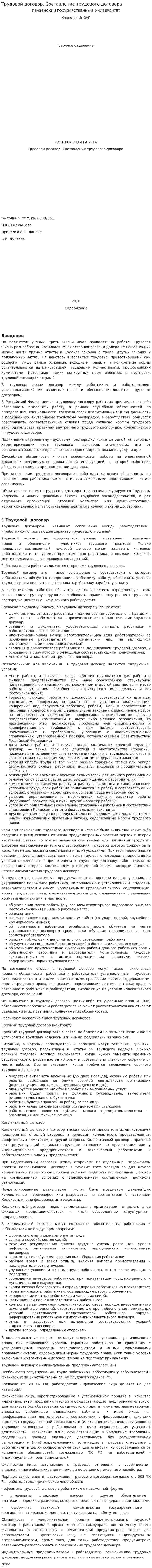 Трудовой договор. Составление трудового договора