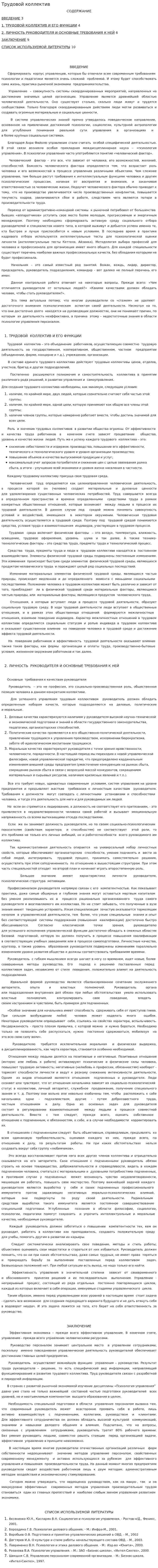 Трудовой коллектив. 4