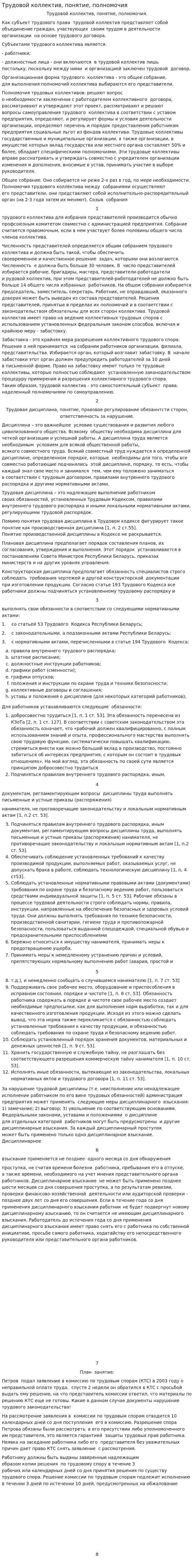 Трудовой коллектив, понятие, полномочия