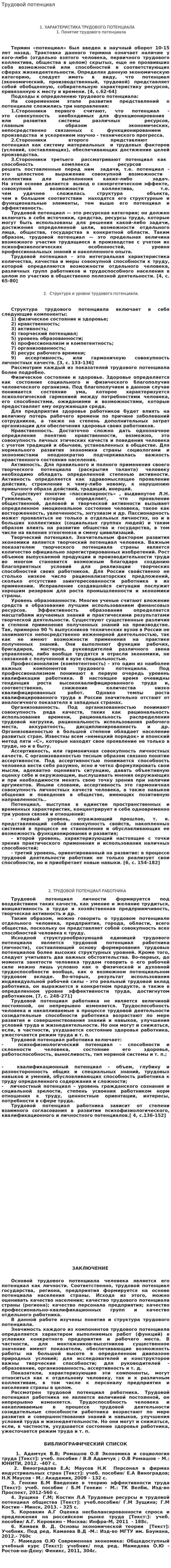 Трудовой потенциал. 4