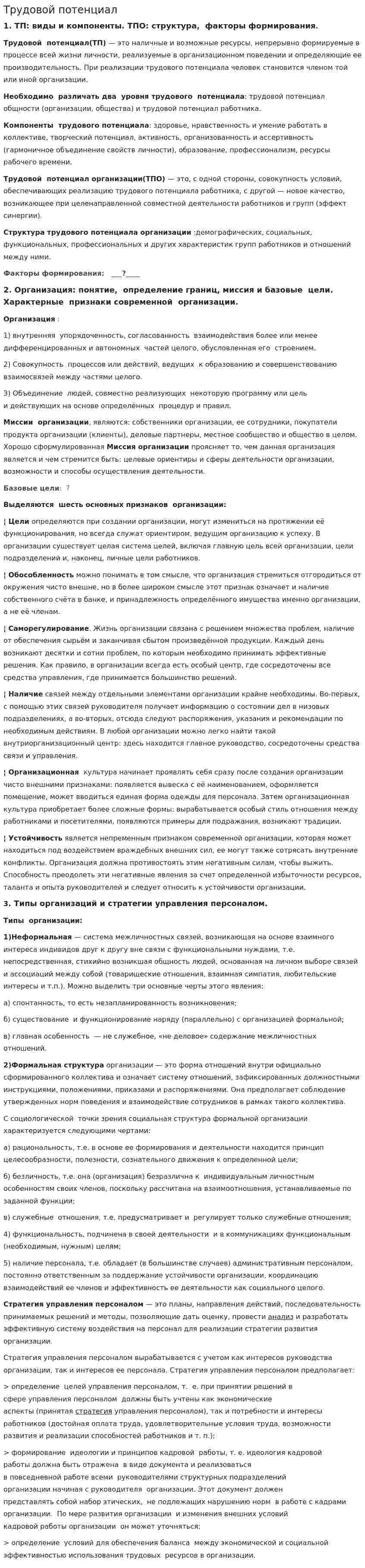 Трудовой потенциал. 2