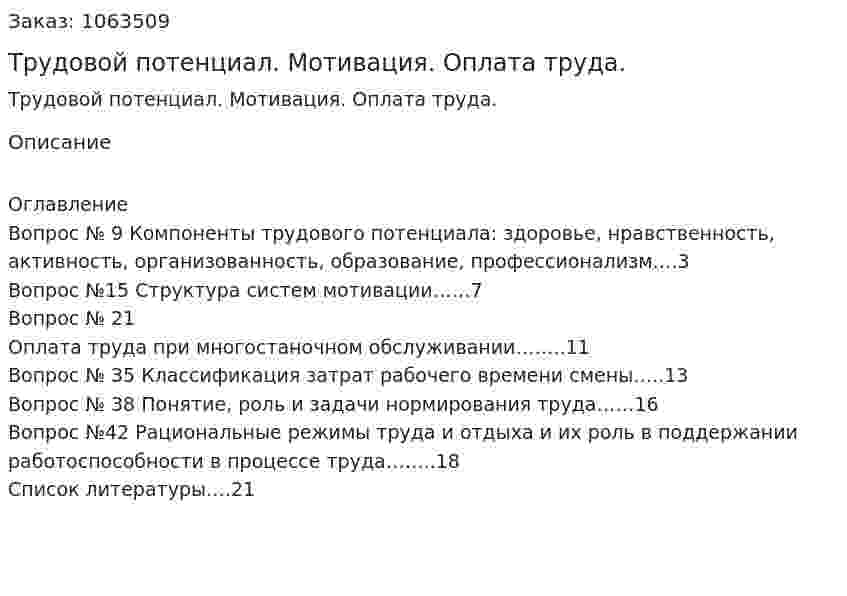 Трудовой потенциал. Мотивация. Оплата труда. (курсовая работа) 