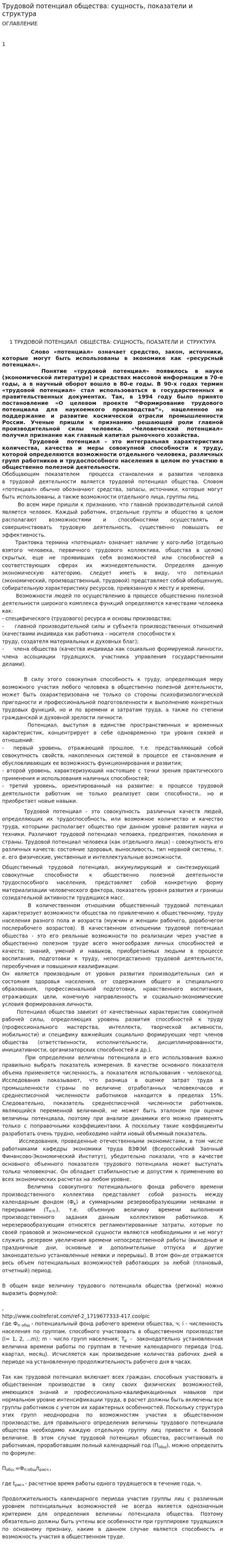 Трудовой потенциал общества: сущность, показатели и структура