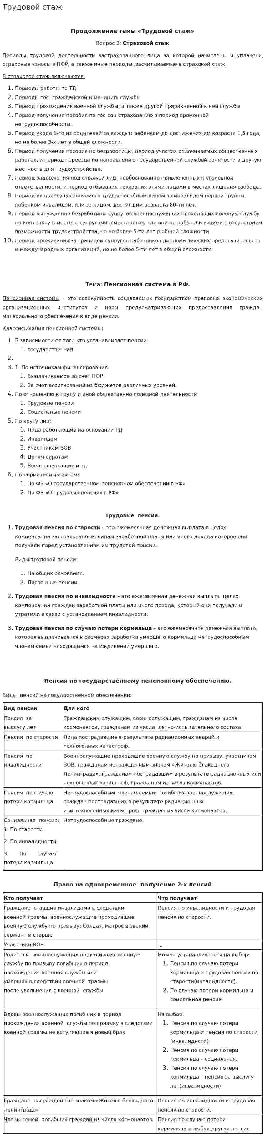 Трудовой стаж. 6