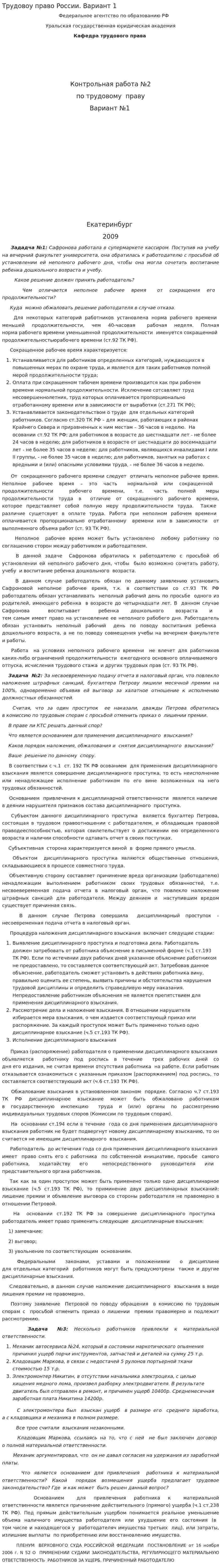 Трудовоу право России. Вариант 1