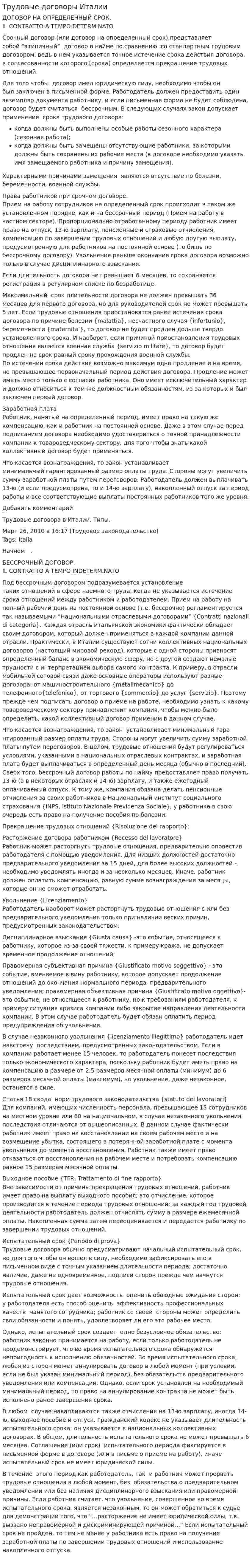 Трудовые договоры Италии