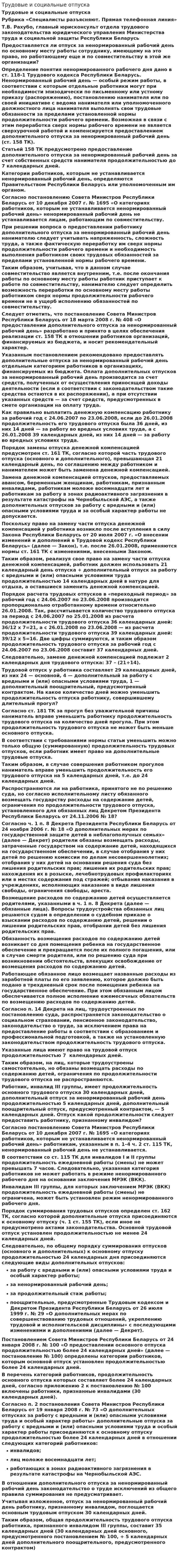Трудовые и социальные отпуска