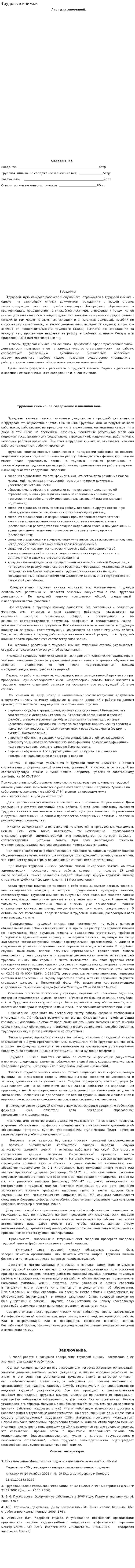 Трудовые книжки. 2