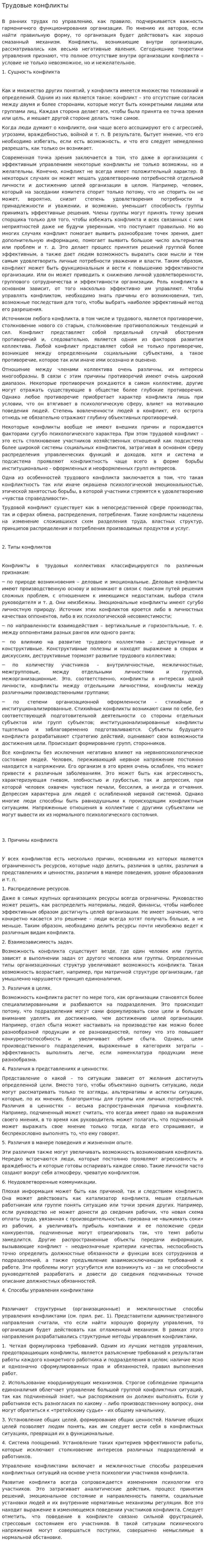 Трудовые конфликты. 2