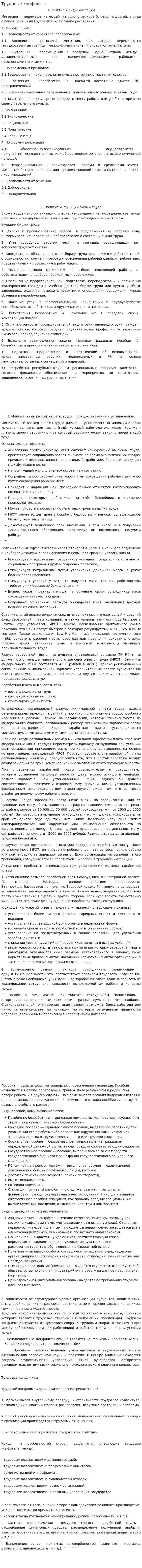Трудовые конфликты. 3
