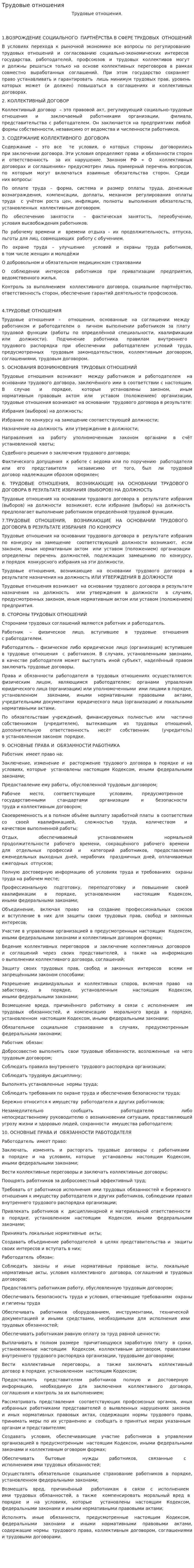 Трудовые отношения. 6