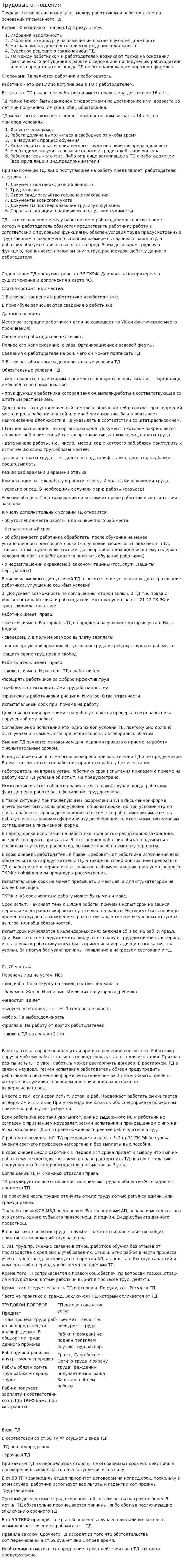 Трудовые отношения. 3