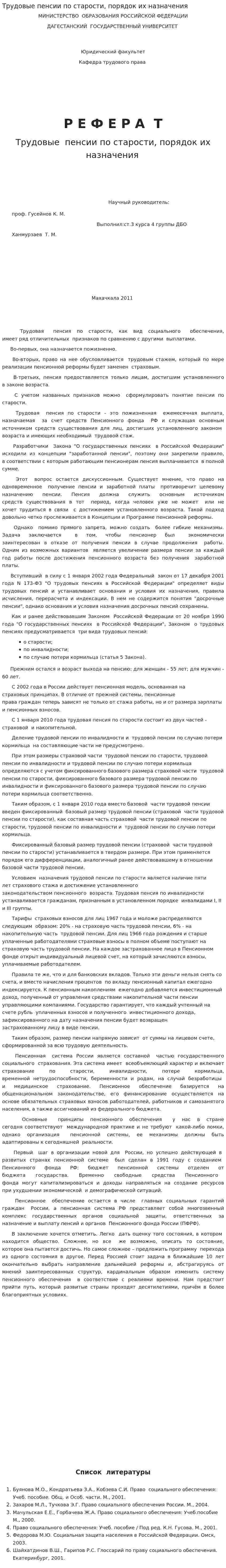 Трудовые пенсии по старости, порядок их назначения
