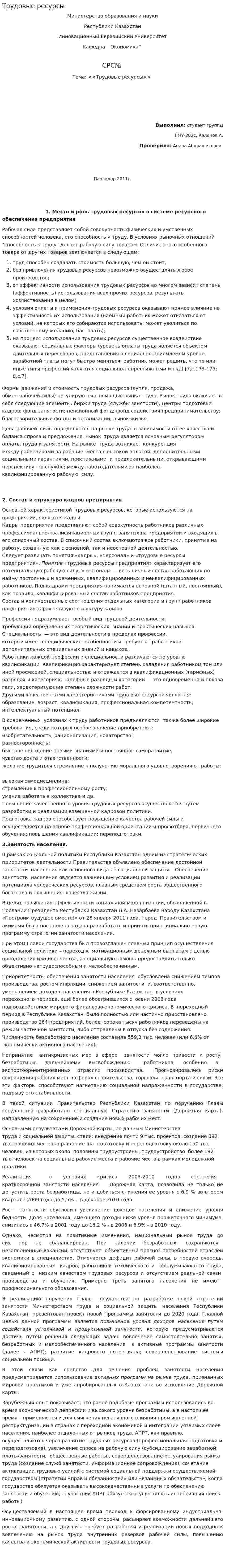Трудовые ресурсы. 2