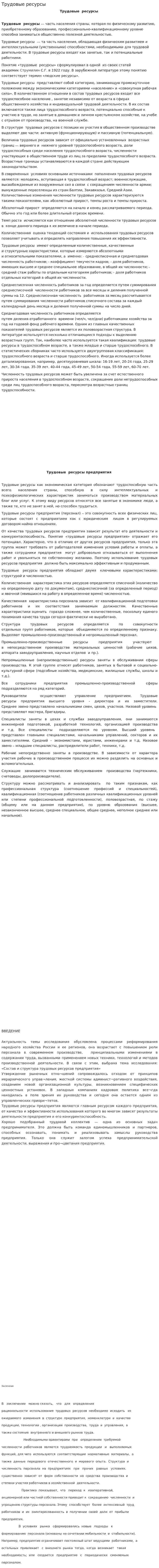 Трудовые ресурсы. 11