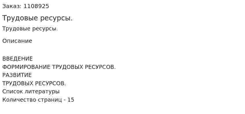 Трудовые ресурсы. (контрольная работа) 