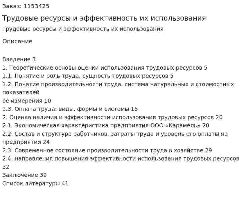 Трудовые ресурсы и эффективность их использования (Курсовая работа) 