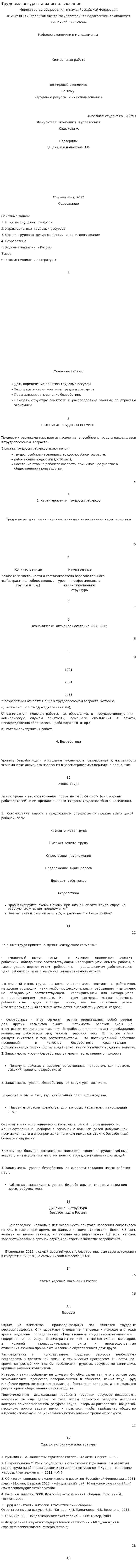 Трудовые ресурсы и их использование