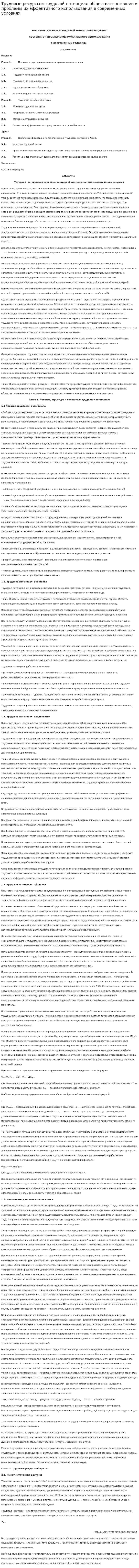 Трудовые ресурсы и трудовой потенциал общества: состояние и проблемы их эффективного использования в современных условиях