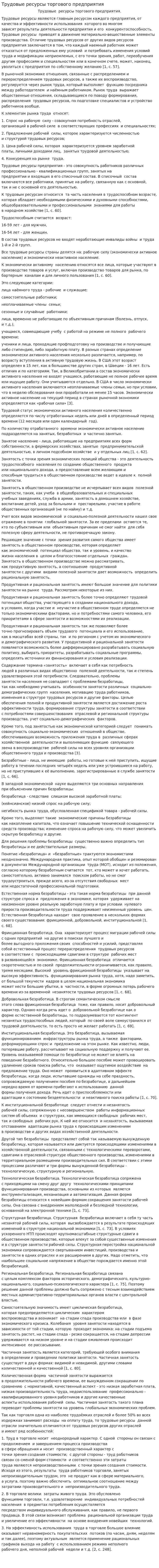 Трудовые ресурсы торгового предприятия