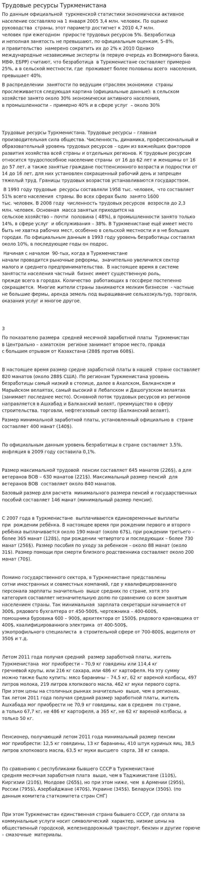 Трудовые ресурсы Туркменистана