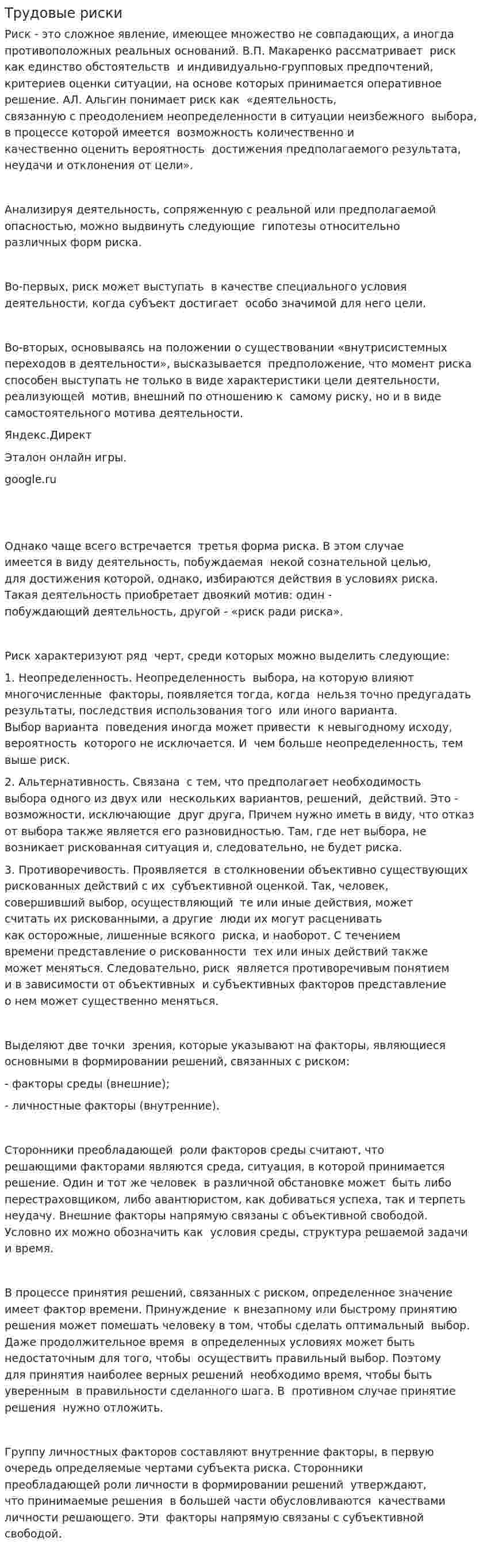 Трудовые риски