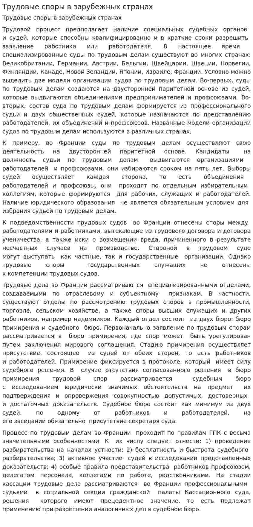 Трудовые споры в зарубежных странах