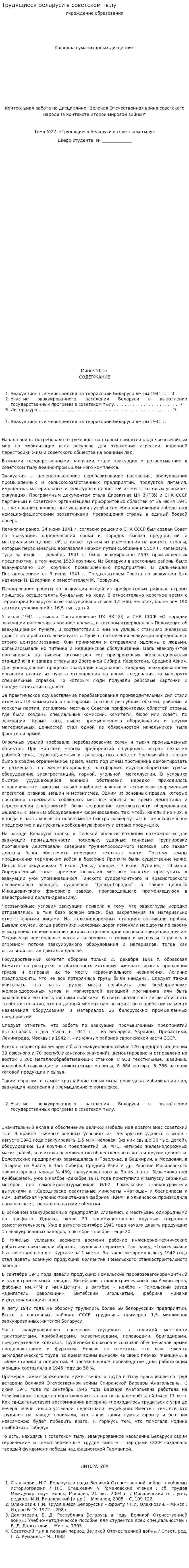 Трудящиеся Беларуси в советском тылу