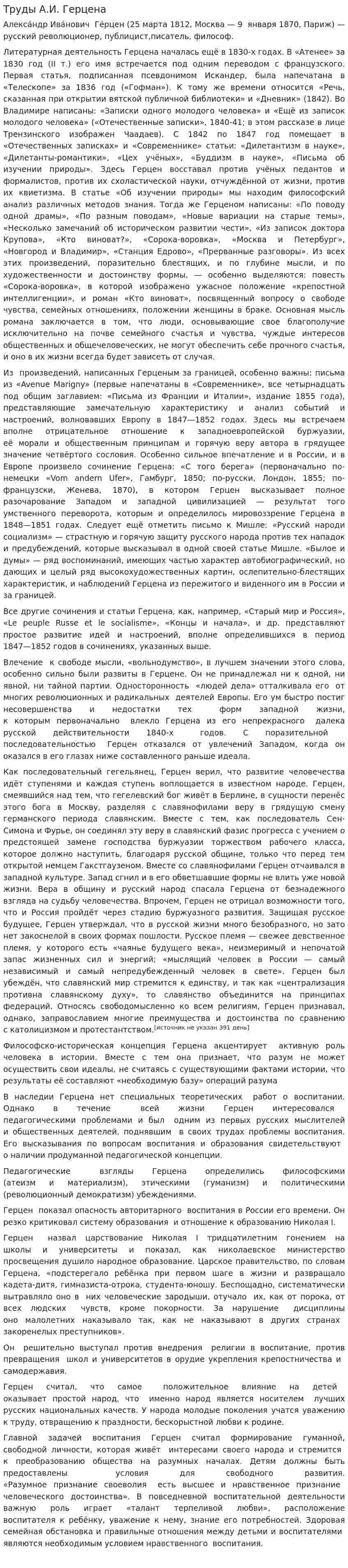 Труды А.И. Герцена