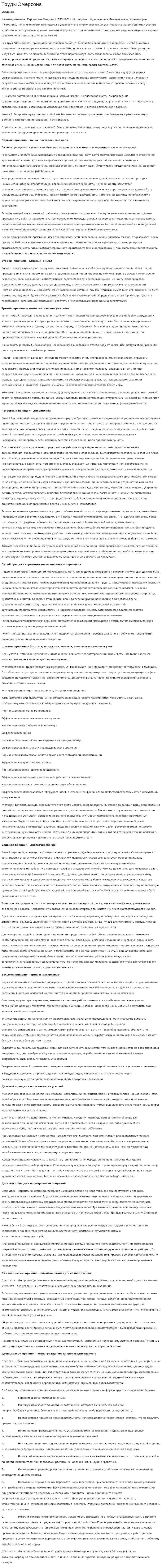 Труды Эмерсона