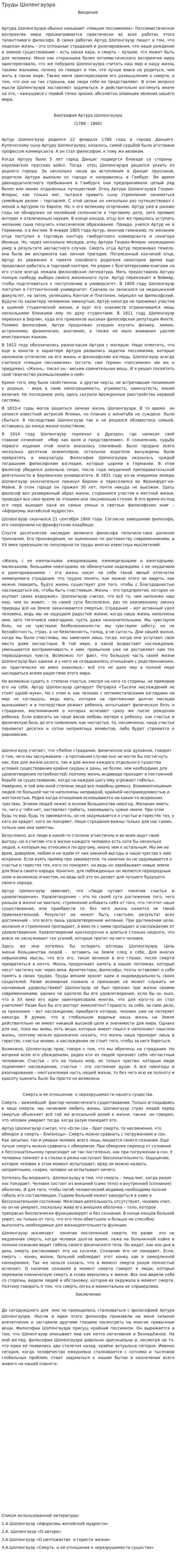 Труды Шопенгауэра