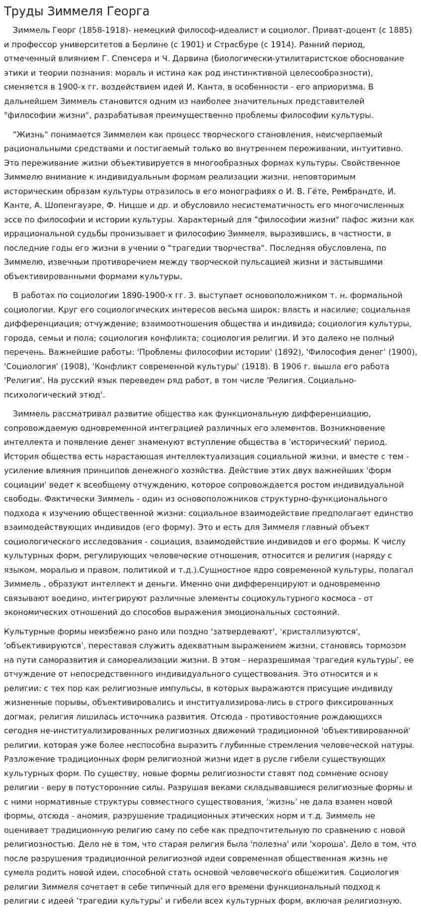 Труды Зиммеля Георга