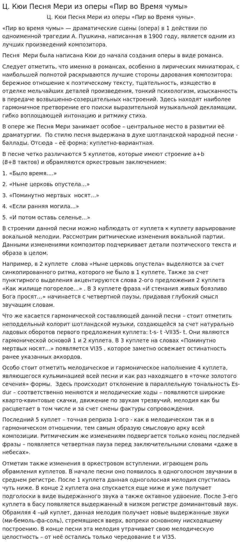 Ц. Кюи Песня Мери из оперы «Пир во Время чумы»