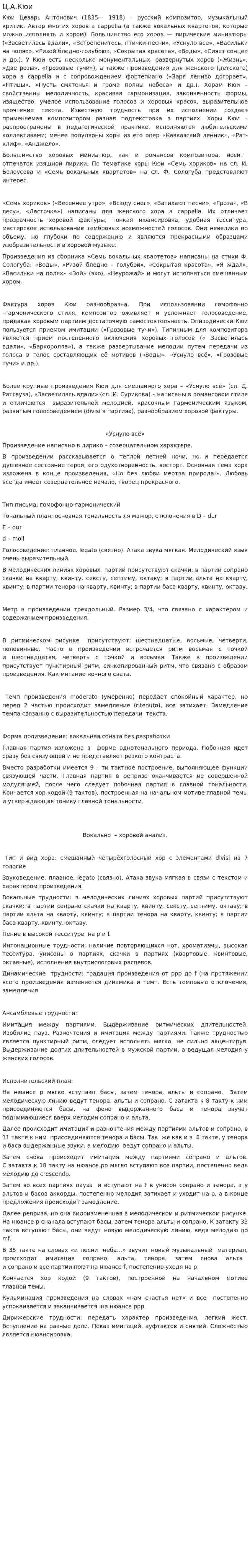 Ц.А.Кюи