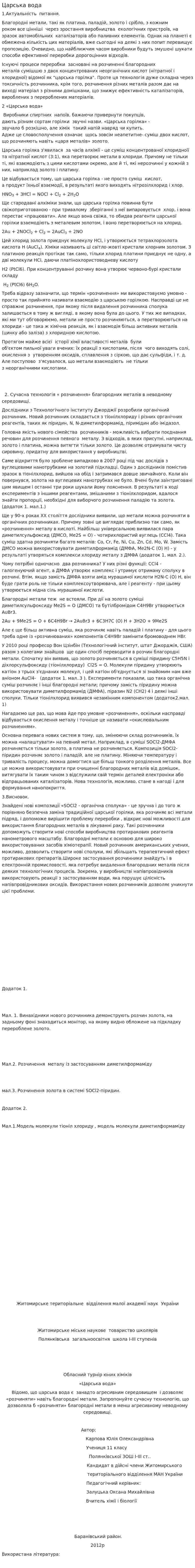 Царська вода