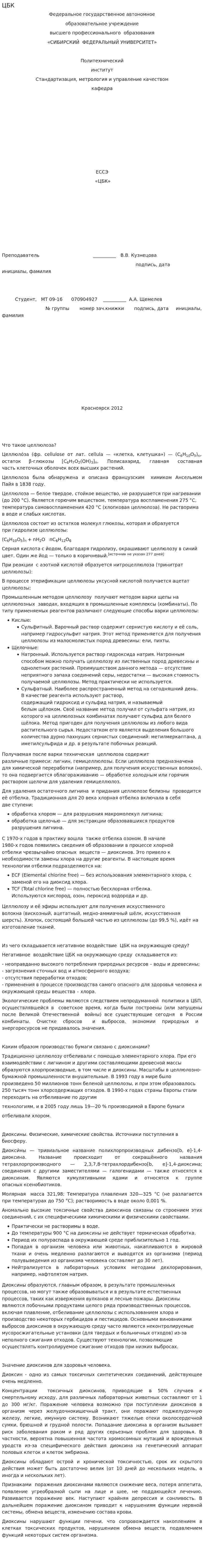 ЦБК