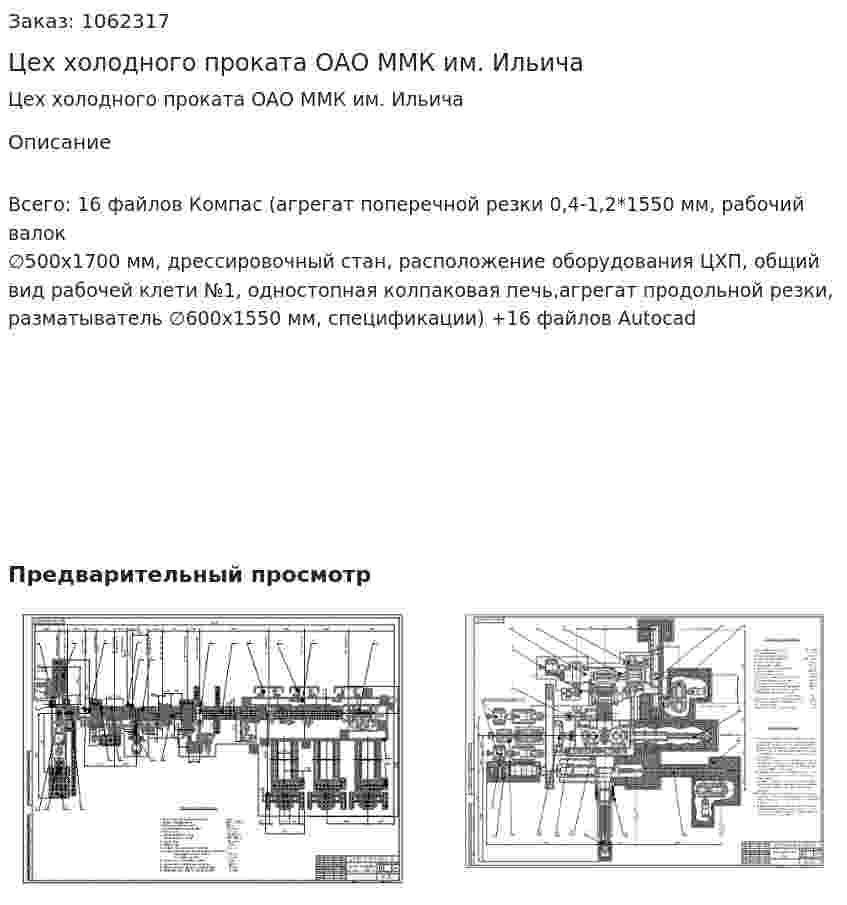 Цех холодного проката ОАО ММК им. Ильича 