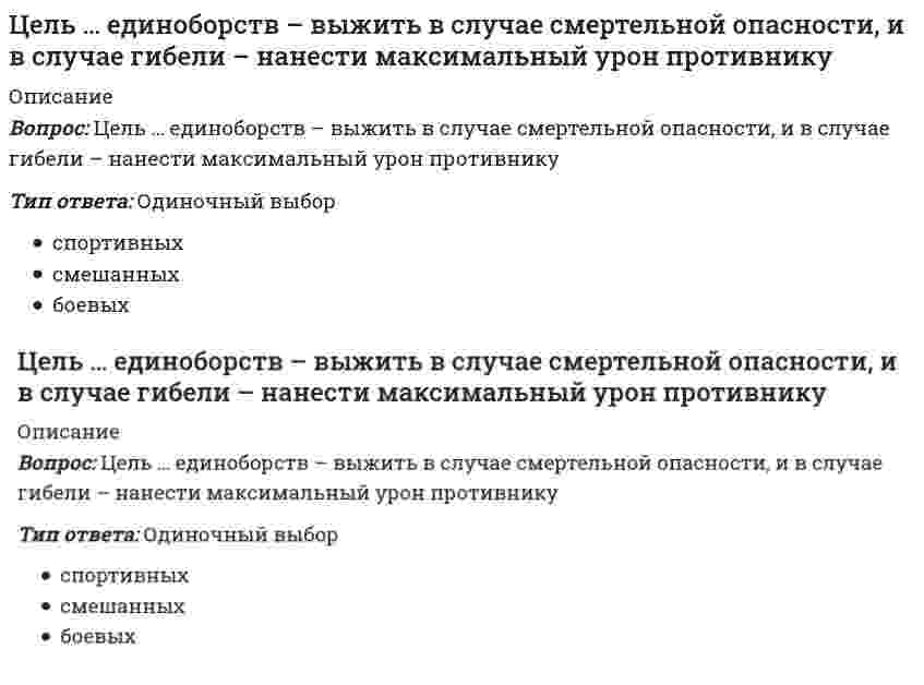      
          Описание
          Цель физической культуры … состояла в формировании отважного и настойчивого подрастающего поколения, способного победить в любых условияхТип ответа: Одиночный выборАргосаСпартыАфин  
            
            
            Цель физической культуры … состояла в формировании отважного и настойчивого подрастающего поколения, способного победить в любых условияхЦель экзекуторного иска –… какое-либо правоЦентральный удар двух шаров массами = 3 кг и = 1 кг происходит в тот момент времени, когда их центры располагаются на оси у. Скорости шаров до удара и . Найти коэффициент восстановления, если модуль ударного импульса S = 7,8 кг·м/с.Центральный удар двух шаров массами m₁ = 1 кг и m₂ = 2 кг происходит в тот момент времени, когда их центры располагаются на оси z. Модуль ударного импульса S = 2 кг·м/с. Скорости шаров до удара V₁ = 2i + 3j + 4k и V₂ = -i + 2k. Найти коэффициент Центр катящегося по плоскости колеса радиуса 0.3 м движется согласно уравнению s=3t+2. Определить ускорение точки соприкосновения колеса с плоскостью.Центробежный вентилятор с колесом D = 135 мм работает при n =2800 мин-1. Коэффициент давления насоса ?= 0,5. Определить окружную скорость и развиваемое насосом давление и напор при подаче воды (?= 1000 кг/м3), нефти (?= 780 кг/м3), воздуха (?= 1,2 Центробежный насос, расположенный на отметке ?В=4 м, перекачивающей воду из открытого резервуара с уровнем ?А=2 м в резервуар с уровнем ?С=14 м и избыточным давлением на поверхности Р=120 кПа. Определить подачу, напор и мощность насоса, если Хозяйка стирает белье в стиральной машине с закладкой порошка 83 грамма (Р зак) на одну стирку. Воду она сливает в пруд объемом Vпр=100000 метров кубических. ПДС стирального порошка=5 мг на метр кубический. Найти, какое количество стирок Хрущевская реформа управления промышленностью предусматривала …Хуже всего растворяютсяЦеленаправленное воздействие на управляемый объект (организацию, подразделение, сотрудников, процессы) со стороны субъекта управления (менеджеров, руководителей) в условиях ограничений и в соответствии с выбранным критерием эффективности называется …Целенаправленное управление экономической системой можно осуществлять более эффективно, если экономическая система имеет …Целесообразно водонапорную башню устанавливатьЦели конкретных отделов и даже отдельных сотрудников организации на ближайшее полугодие или квартал с детализацией по месяцам и даже дням определяются в …