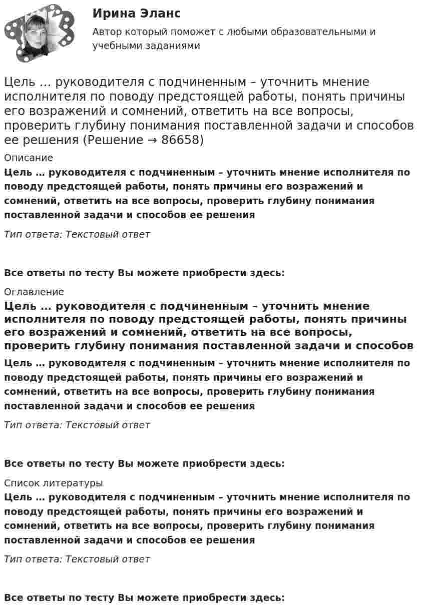     
            Описание
            Цель … руководителя с подчиненным – уточнить мнение исполнителя по поводу предстоящей работы, понять причины его возражений и сомнений, ответить на все вопросы, проверить глубину понимания поставленной задачи и способов ее решенияТип ответа: Текcтовый ответ Все ответы по тесту Вы можете приобрести здесь:  
            Оглавление
            Цель … руководителя с подчиненным – уточнить мнение исполнителя по поводу предстоящей работы, понять причины его возражений и сомнений, ответить на все вопросы, проверить глубину понимания поставленной задачи и способов ее решенияТип ответа: Текcтовый ответВсе ответы по тесту Вы можете приобрести здесь:  
            Список литературы
            Цель … руководителя с подчиненным – уточнить мнение исполнителя по поводу предстоящей работы, понять причины его возражений и сомнений, ответить на все вопросы, проверить глубину понимания поставленной задачи и способов ее решенияТип ответа: Текcтовый ответВсе ответы по тесту Вы можете приобрести здесь:  
            
            
            Цель реферата: проанализировать зарубежный и российский опыт спонсорской деятельности. Задачи: - определить сущность спонсорства; - рассмотреть развитие спонсорской деятельность в России; - показать популярные сферы спонсорской деятельности в России и за рубежом.Цель реферата: проанализировать зарубежный и российский опыт спонсорской деятельности. Задачи: - определить сущность спонсорства; - рассмотреть развитие спонсорской деятельность в России; - показать популярные сферы спонсорской деятельности в России и за рубежом.Цель … руководителя с подчиненным – уточнить мнение исполнителя по поводу предстоящей работы, понять причины его возражений и сомнений, ответить на все вопросы, проверить глубину понимания поставленной задачи и способов ее решения Цель строительного проекта – построить несколько зданий для обслуживающего персонала спортивных игр к назначенной дате.Цель существования и использования служебных документовЦель управления метрологической деятельностью – это; Выберите один ответ:  a. достижение наивысшей эффективности метрологической деятельности  b. выражение результатов измерений в узаконенных единицах  c. достижение требуемой точности Цель – этоЦелью государственного регулирования рынка труда является ...Цель работы – рассмотреть источники гражданского права, их понятие, виды и особенности. Исходя из поставленной цели в работе определены следующие задачи: - проанализировать понятие источников гражданского права; - рассмотреть классификацию источников гражданского права;Цель работы – рассмотреть особенности внешней политики России. Для достижения этой цели поставлены следующие задачи: 1. Рассмотреть понятие внешней политики; 2. Изучить основные направления внешней политики РоЦель работы – рассмотреть понятия и основные характеристики здоровья индивидуума и здоровья населения. Задачи: 1. Охарактеризовать основные аспекты понятия «здоровье населения». 2. Рассмотреть характеристику понятия «здоровье индивидуума». Объект исследования – актуальные аспекты здоровья на современном этапе.Цель работы: Рассчитать усилитель напряжения низкой частоты (УННЧ) на биполярном транзисторе в режиме класса А. Исходные данные: а) транзистор КТ312A с параметрами: r_б=10 Ом; h_21э=50; C_к=100пФ б) электрические параметры усилителя:Цель работы состоит в закреплении знаний, освоение умений и выработка навыков анализа поведения людей, опираясь на анализ собственного поведения, и принятия решений по управлению своим поведением. Работа состоит из 5 частей, охватывающих основные темы учебного курса для магистров «Теория организации и организационное поведение», часть 2 - «Организационное поведение».Цель: развитие навыков индивидуальной психодиагностики по формализованным и малоформализованным методикам. Цель: рассмотрение возможностей справочника в MS Excel. Задачи: 1. Рассмотреть создание и использование справочников 2. Рассмотреть функцию ПРОСМОТР 3. Рассмотреть функцию ВПР