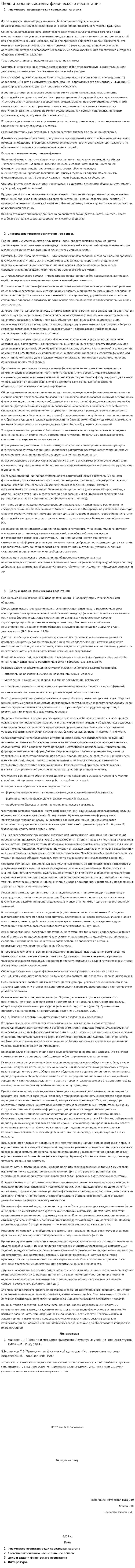Цель и задачи системы физического воспитания