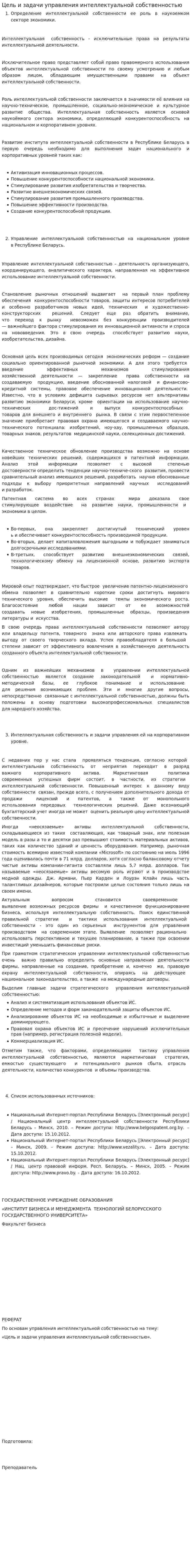 Цель и задачи управления интеллектуальной собственностью