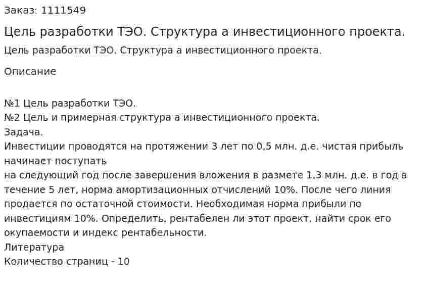 Цель разработки ТЭО. Структура бизнес-плана инвестиционного проекта. (контрольная работа) 