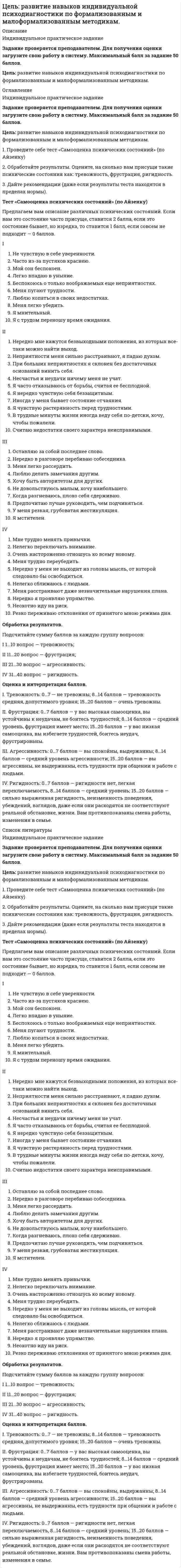 




Описание


Осмотр трупа: порядок действий, цели и задачи. Курсовая работа с уникальностью не менее 50%.
Объектом исследования являются цели, задачи и порядок осмотр трупа. Предметом исследования является действующее законодательство Российской Федерации, учебники, монографии и научные статьи по теме исследования.﻿
Целью данной курсовой работы является рассмотрение цели и задач осмотра трупа в качестве следственного действия, определение его значимости в ходе расследования. Для достижения поставленной цели необходимо решить следующие задачи:
• изучить особенности осмотра места происшествия при обнаружении трупа;
• определить основные цели и задачи осмотра трупа;
• рассмотреть порядок и правила осмотра трупа, выявить особенности проведения данного следственного действия.
Теоретической и методологической основой проведения исследования являлись законодательные акты, нормативные документы по данной теме. В работе использованы базовая учебная литература, фундаментальные теоретические труды ученых в рассматриваемой области, результаты практических исследований видных отечественных и зарубежных авторов, статьи и обзоры в специализированных и периодических изданиях, посвященных тематике, справочная литература, прочие актуальные источники информации. Нормативной базой исследования являются: Конституция РФ, действующее уголовное и уголовно-процессуальное законодательство РФ.
Работа в целом имеет структуру и состоит из введения, основной части в которую входят 2 главы, заключения и списка использованных в работе источников.




Оглавление


ВВЕДЕНИЕ 3
ГЛАВА 1. ОСМОТР ТРУПА НА МЕСТЕ ПРОИСШЕСТВИЯ 5
1.1. Осмотр в системе следственных действий 5
1.2. Особенности осмотра места происшествия при обнаружении трупа 7
1.3. Основные цели и задачи осмотра трупа 9
ГЛАВА 2. ПОРЯДОК И ПРАВИЛА ОСМОТРА ТРУПА 13
2.1. Задачи судебно-медицинского эксперта (врача) при осмотре трупа на месте происшествия 13
2.2. Общий порядок следственного осмотра трупа 15
2.3. Фиксация результатов осмотра трупа 19
ЗАКЛЮЧЕНИЕ 23
СПИСОК ИСПОЛЬЗОВАННЫХ ИСТОЧНИКОВ 25
ПРИЛОЖЕНИЯ 27
Приложение А. Бланк протокола осмотра трупа 27




Список литературы


Нормативные правовые акты и акты судебных органов
1. Уголовно-процессуальный кодекс Российской Федерации от 18.12.2001 N 174-ФЗ (ред. от 27.12.2018) (с изм. и доп., вступ. в силу с 08.01.2019) // «Собрание законодательства РФ», 24.12.2001, N 52 (ч. I), ст. 4921.
Литература
2. Вершицкая Г.В., Щеглов О.А. Правовые аспекты применения фотосъемки в криминалистической практике. Научные труды РАЮН: в 3-х томах. – М.: Изд-во Юрист. - 2009. – Вып. 9. – Т.3.– 381 с.
3. Жиделев Г.В., Прошутин В.Л., Антонов О.Ю., Поздеев А.Р. Осмотр места происшествия и трупа на месте его обнаружения [Текст] : учебное пособие. ЧОУ ВО «Восточно-европейский институт», Ижевск, 2016. - 75 с.
4. Криминалистическая техника [Текст] : учебник / под ред. К. Е. Дёмина. - М.: Юридический институт МИИТ, 2017. - 426 с.
5. Криминалистика. Полный курс. В 2 ч. Часть 1 [Текст] : учебник для бакалавриата и специалитета / А. Г. Филиппов [и др.] ; под общ. ред. А. Г. Филиппова. - 5-е изд., перераб. и доп. - М. : Издательство Юрайт, 2018. - 315 с.
6. Николаев, П.М. Судебная медицина. Осмотр трупа на месте происшествия [Текст] : учеб. пособие для вузов / П.М. Николаев, В.А. Спиридонов, И.Г. Масаллимов. - 2-е изд., испр. и доп. - М.: Издательство Юрайт, 2018. - 111 с.
7. Осмотр трупа на месте его первоначального обнаружения [Текст] : учебно-методическое пособие. / сост. В.И. Витер, А.Ю. Вавилов. - Ижевск, 2008. - 40 с.
8. Осмотр трупа на месте обнаружения [Текст] : уч.пос. для студентов лечебного и педиатрического факультетов / А.А. Халиков, А.Ю. Вавилов, А.В. Орловская. – Уфа: Изд-во ГБОУ ВПО БГМУ Минздрава России, 2014. - 57 с.
9. Практикум по судебной медицине. Осмотр трупа на месте его обнаружения. Судебно-медицинская экспертиза (исследование) трупа [Текст] : Учебное пособие. - Москва: ЗАО «Светлица», 2012. - 72 с.
10. Судебная запечатлеващая и исследовательская фотография [Текст] : учебно–практическое пособие / Сост. Воронин В.В., Камелов А.В., Павличенко Г.В., Петров П.В., Раева А.С. – Н.Новгород,: Нижегородский государственный университет, 2018. - 100 с.
11. Тактика следственного осмотра и освидетельствования. Криминалистика [Текст] : Курс лекций / под ред. Н.Г.Шурухнова. М., 2006. С. 232.
12. Эминов, В.Е. Следственные действия - основа раскрытия преступлений: психолого-криминалистический анализ [Текст] : практическое пособие / В.Е. Эминов, Е.П. Ищенко. - М.: Норма, ИНФРА-М, 2015. - 208 с.



            
            
            Цель работы состоит в закреплении знаний, освоение умений и выработка навыков анализа поведения людей, опираясь на анализ собственного поведения, и принятия решений по управлению своим поведением. Работа состоит из 5 частей, охватывающих основные темы учебного курса для магистров «Теория организации и организационное поведение», часть 2 - «Организационное поведение».Цель: развитие навыков индивидуальной психодиагностики по формализованным и малоформализованным методикам. Цель: рассмотрение возможностей справочника в MS Excel. Задачи: 1. Рассмотреть создание и использование справочников 2. Рассмотреть функцию ПРОСМОТР 3. Рассмотреть функцию ВПРЦель резюмеЦель реферата: проанализировать зарубежный и российский опыт спонсорской деятельности. Задачи: - определить сущность спонсорства; - рассмотреть развитие спонсорской деятельность в России; - показать популярные сферы спонсорской деятельности в России и за рубежом.Цель реферата: проанализировать зарубежный и российский опыт спонсорской деятельности. Задачи: - определить сущность спонсорства; - рассмотреть развитие спонсорской деятельность в России; - показать популярные сферы спонсорской деятельности в России и за рубежом.Цель … руководителя с подчиненным – уточнить мнение исполнителя по поводу предстоящей работы, понять причины его возражений и сомнений, ответить на все вопросы, проверить глубину понимания поставленной задачи и способов ее решения Цель строительного проекта – построить несколько зданий для обслуживающего персонала спортивных игр к назначенной дате.Цель работы определила следующие задачи: - изучение понятия гражданского права; - изучение особенностей гражданского права - изучение методов гражданского права; - изучение принципов и функций гражданского права.Цель работы – определить возможность формирования команды в органах государственной власти. Для достижения поставленной цели необходимо решить следующие задачи: - рассмотреть систему и структуру органов государственной власти;Цель работы - определить оптимальный объем производства (графическим способом, расчетным путем и сделать сравнительный анализ). 3Цель работы: получить практические навыки выделения бизнес-процессов предметной области, идентификации бизнес-процессов предприятия. ***** Практическая работа №2. Разработка и анализ моделей бизнес-процесса «Как есть» и «Как должно быть» (2 чЦель работы – рассмотреть источники гражданского права, их понятие, виды и особенности. Исходя из поставленной цели в работе определены следующие задачи: - проанализировать понятие источников гражданского права; - рассмотреть классификацию источников гражданского права;Цель работы – рассмотреть особенности внешней политики России. Для достижения этой цели поставлены следующие задачи: 1. Рассмотреть понятие внешней политики; 2. Изучить основные направления внешней политики РоЦель работы – рассмотреть понятия и основные характеристики здоровья индивидуума и здоровья населения. Задачи: 1. Охарактеризовать основные аспекты понятия «здоровье населения». 2. Рассмотреть характеристику понятия «здоровье индивидуума». Объект исследования – актуальные аспекты здоровья на современном этапе.