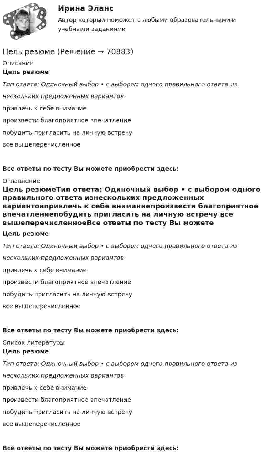      
            Описание
            Цель резюмеТип ответа: Одиночный выбор • с выбором одного правильного ответа изнескольких предложенных вариантовпривлечь к себе вниманиепроизвести благоприятное впечатлениепобудить пригласить на личную встречу все вышеперечисленноеВсе ответы по тесту Вы можете приобрести здесь:  
            Оглавление
            Цель резюмеТип ответа: Одиночный выбор • с выбором одного правильного ответа изнескольких предложенных вариантовпривлечь к себе вниманиепроизвести благоприятное впечатлениепобудить пригласить на личную встречу все вышеперечисленноеВсе ответы по тесту Вы можете приобрести здесь:  
            Список литературы
            Цель резюмеТип ответа: Одиночный выбор • с выбором одного правильного ответа изнескольких предложенных вариантовпривлечь к себе вниманиепроизвести благоприятное впечатлениепобудить пригласить на личную встречу все вышеперечисленноеВсе ответы по тесту Вы можете приобрести здесь:  
            
            
            Цель: рассмотрение возможностей справочника в MS Excel. Задачи: 1. Рассмотреть создание и использование справочников 2. Рассмотреть функцию ПРОСМОТР 3. Рассмотреть функцию ВПРЦель резюмеЦель реферата: проанализировать зарубежный и российский опыт спонсорской деятельности. Задачи: - определить сущность спонсорства; - рассмотреть развитие спонсорской деятельность в России; - показать популярные сферы спонсорской деятельности в России и за рубежом.Цель реферата: проанализировать зарубежный и российский опыт спонсорской деятельности. Задачи: - определить сущность спонсорства; - рассмотреть развитие спонсорской деятельность в России; - показать популярные сферы спонсорской деятельности в России и за рубежом.Цель … руководителя с подчиненным – уточнить мнение исполнителя по поводу предстоящей работы, понять причины его возражений и сомнений, ответить на все вопросы, проверить глубину понимания поставленной задачи и способов ее решения Цель строительного проекта – построить несколько зданий для обслуживающего персонала спортивных игр к назначенной дате.Цель существования и использования служебных документовЦель управления метрологической деятельностью – это; Выберите один ответ:  a. достижение наивысшей эффективности метрологической деятельности  b. выражение результатов измерений в узаконенных единицах  c. достижение требуемой точности Цель работы - определить оптимальный объем производства (графическим способом, расчетным путем и сделать сравнительный анализ). 3Цель работы: получить практические навыки выделения бизнес-процессов предметной области, идентификации бизнес-процессов предприятия. ***** Практическая работа №2. Разработка и анализ моделей бизнес-процесса «Как есть» и «Как должно быть» (2 чЦель работы – рассмотреть источники гражданского права, их понятие, виды и особенности. Исходя из поставленной цели в работе определены следующие задачи: - проанализировать понятие источников гражданского права; - рассмотреть классификацию источников гражданского права;Цель работы – рассмотреть особенности внешней политики России. Для достижения этой цели поставлены следующие задачи: 1. Рассмотреть понятие внешней политики; 2. Изучить основные направления внешней политики РоЦель работы – рассмотреть понятия и основные характеристики здоровья индивидуума и здоровья населения. Задачи: 1. Охарактеризовать основные аспекты понятия «здоровье населения». 2. Рассмотреть характеристику понятия «здоровье индивидуума». Объект исследования – актуальные аспекты здоровья на современном этапе.Цель работы: Рассчитать усилитель напряжения низкой частоты (УННЧ) на биполярном транзисторе в режиме класса А. Исходные данные: а) транзистор КТ312A с параметрами: r_б=10 Ом; h_21э=50; C_к=100пФ б) электрические параметры усилителя:Цель работы состоит в закреплении знаний, освоение умений и выработка навыков анализа поведения людей, опираясь на анализ собственного поведения, и принятия решений по управлению своим поведением. Работа состоит из 5 частей, охватывающих основные темы учебного курса для магистров «Теория организации и организационное поведение», часть 2 - «Организационное поведение».