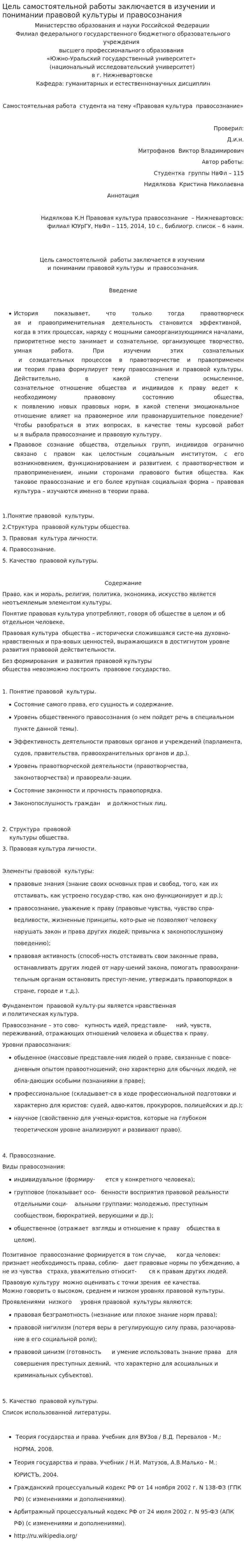 Цель самостоятельной работы заключается в изучении и понимании правовой культуры и правосознания