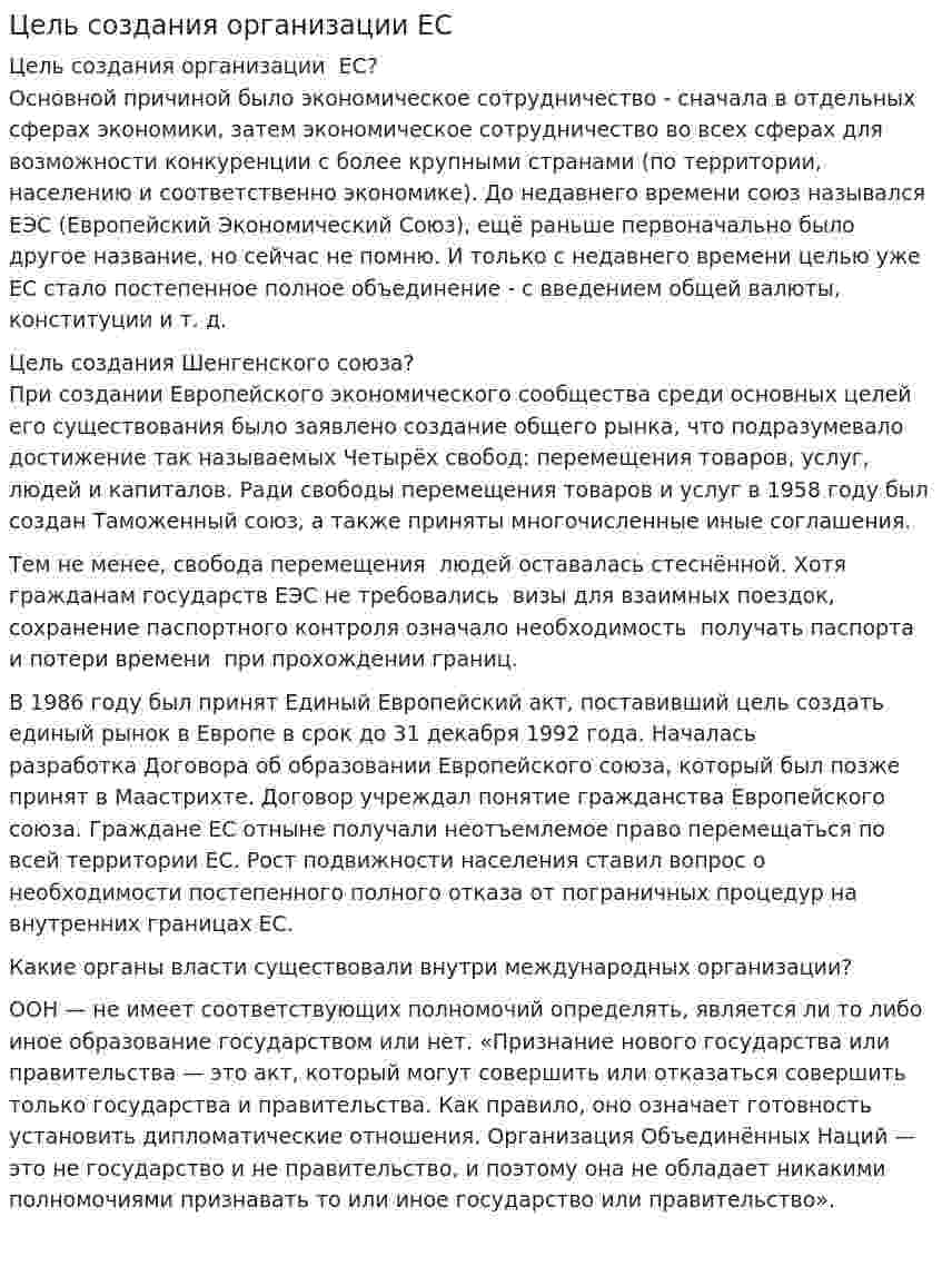 Цель создания организации ЕС