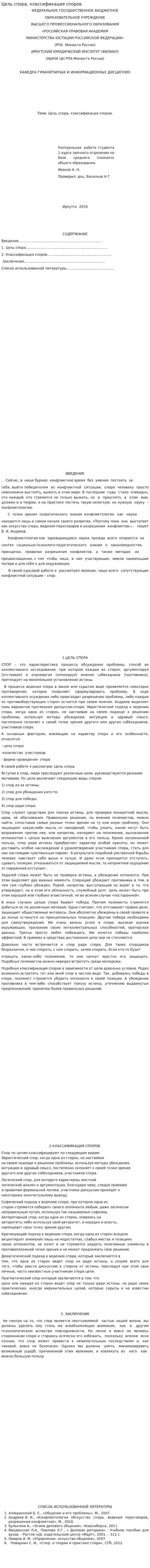 Цель спора, классификация споров