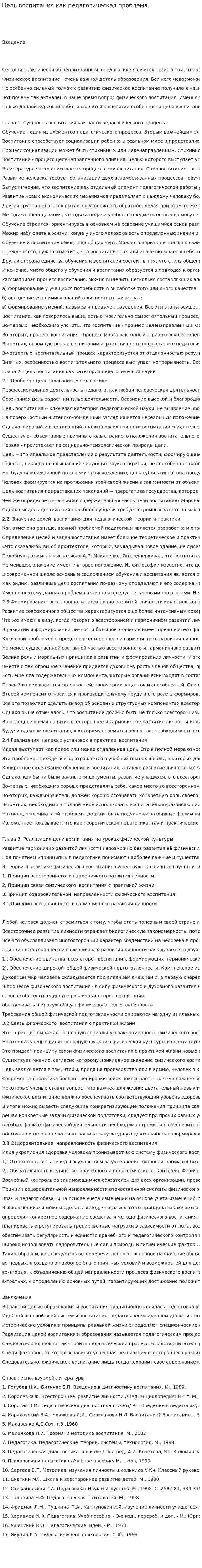 Цель воспитания как педагогическая проблема