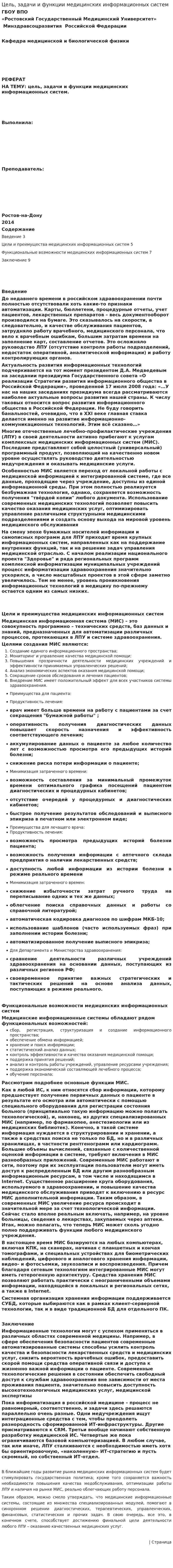 Цель, задачи и функции медицинских информационных систем