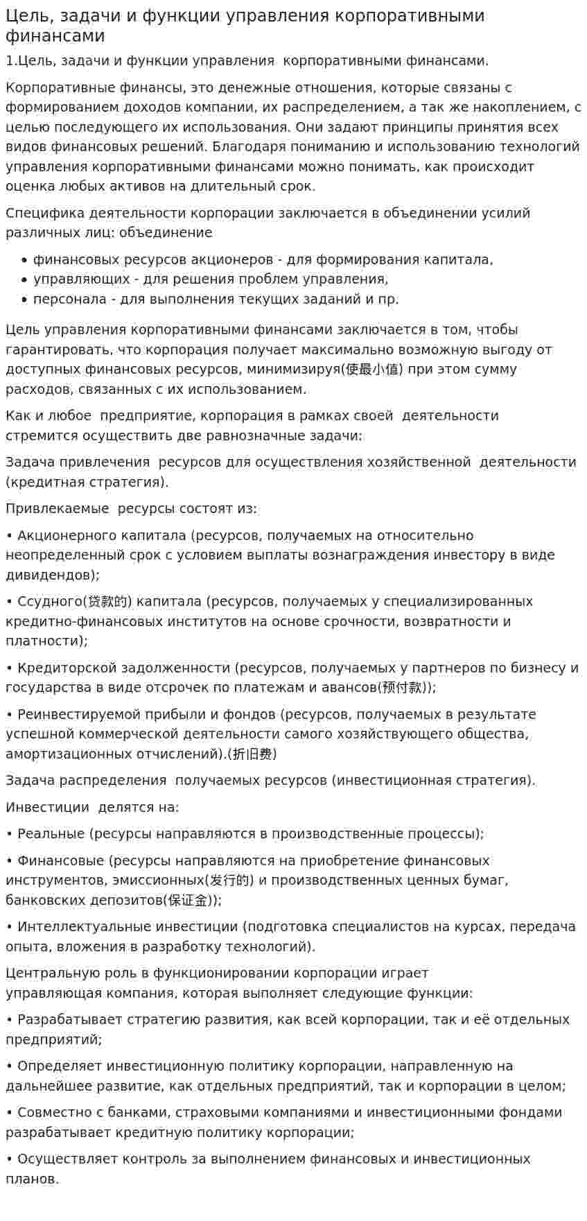 Цель, задачи и функции управления корпоративными финансами